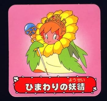 チャニチャニアブゥ 白ばらの仙女 カバヤ食品 マイナーシール 当時物 ヘッド チャニチャニアブゥ 白ばらの仙女 カバヤ食品 マイナーシール